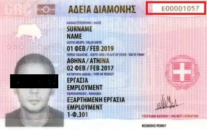 άδεια παραμονής