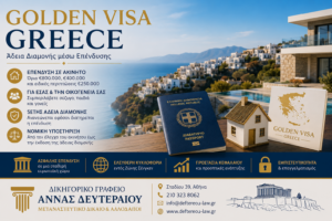 Golden Visa Greece